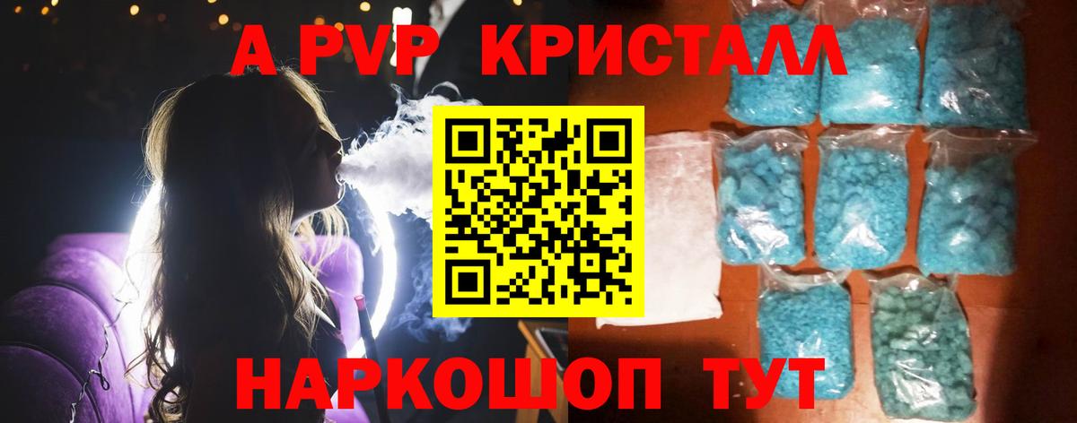 А ПВП кристаллы Кимры