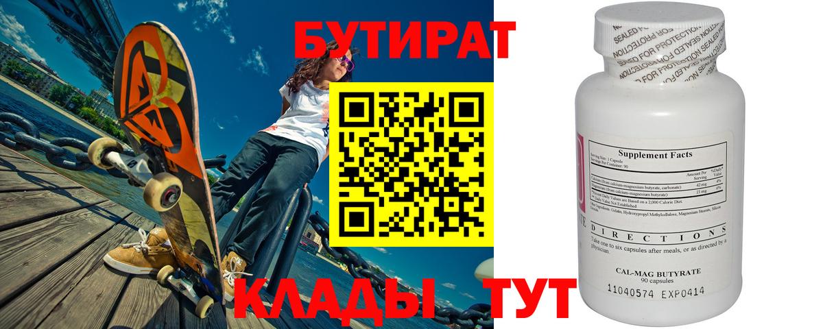 Кимры  БУТИРАТ бутик  Бутират  Вход с VPN 