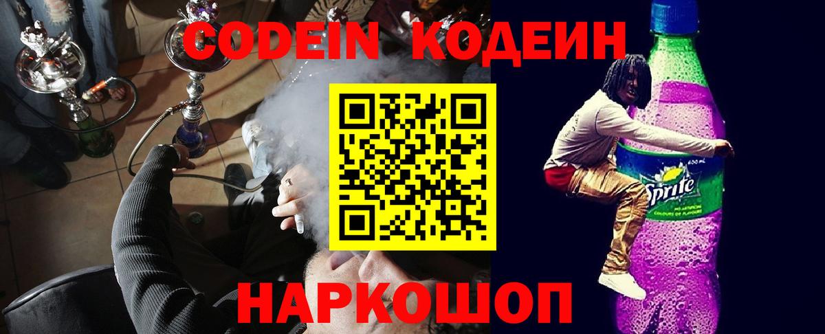 Codein Purple Drank  продажа наркотиков  Кодеин напиток Lean (лин)  Кимры  Вход с VPN 