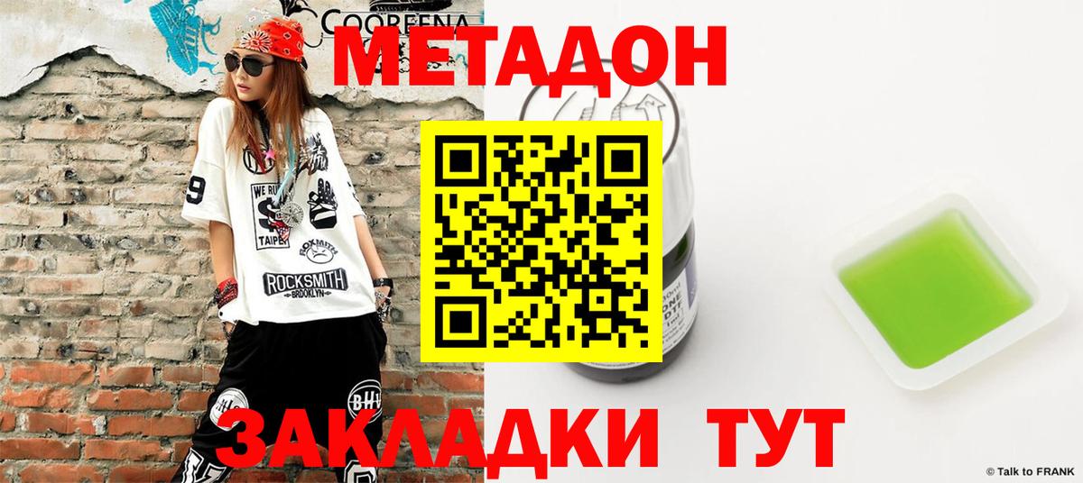 Кимры  МЕТАДОН белоснежный  Метадон methadone  Вход с VPN 